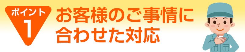 遺品整理・生前整理